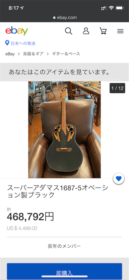 ebayでのOvation Super Adamasの購入を考えています