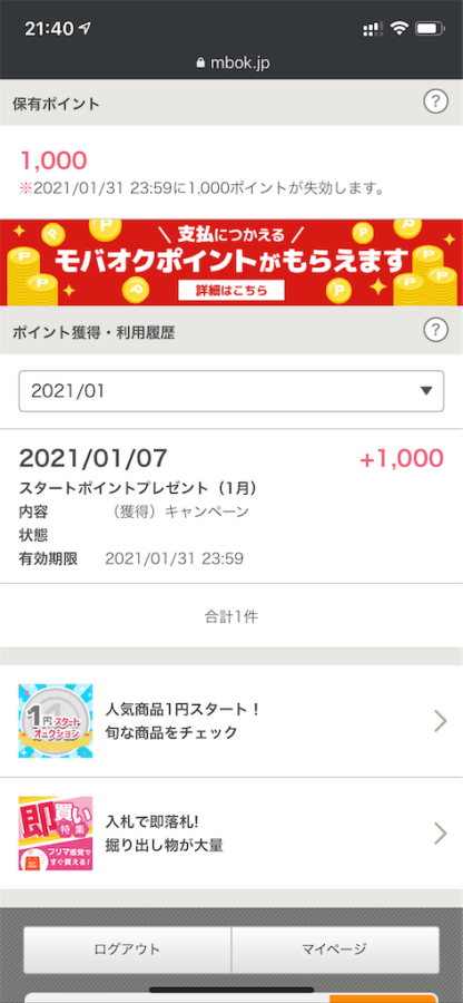 無料でもらったモバオクポイントで2mのapple純正lightningケーブルを買いました