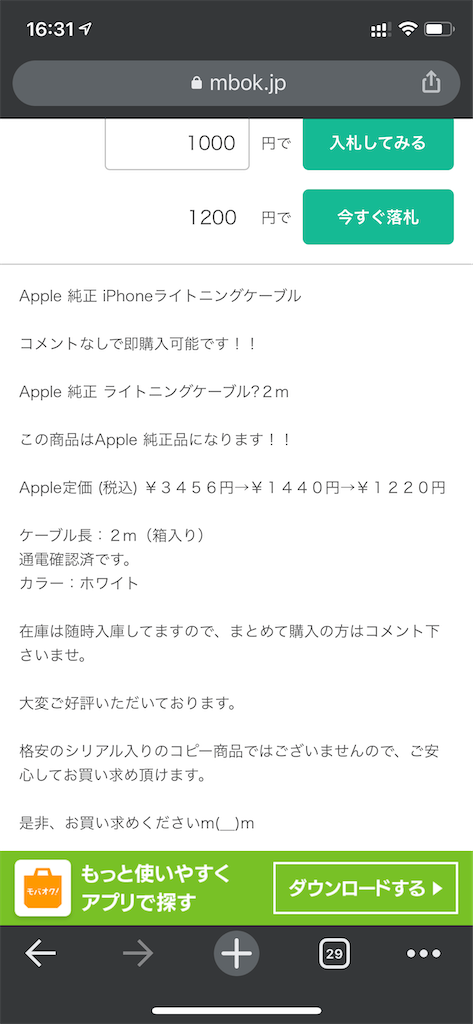 無料でもらったモバオクポイントで2mのapple純正lightningケーブルを買いました