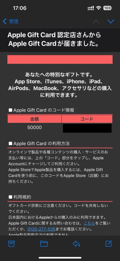 Macbook Pro購入に備えてAppleギフトカードを購入しました