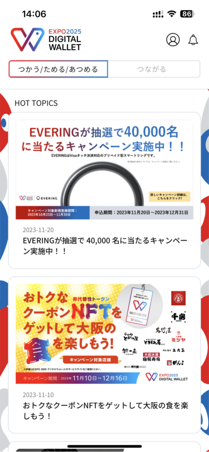 大阪万博のevering4万人プレゼントキャンペーンに応募しました