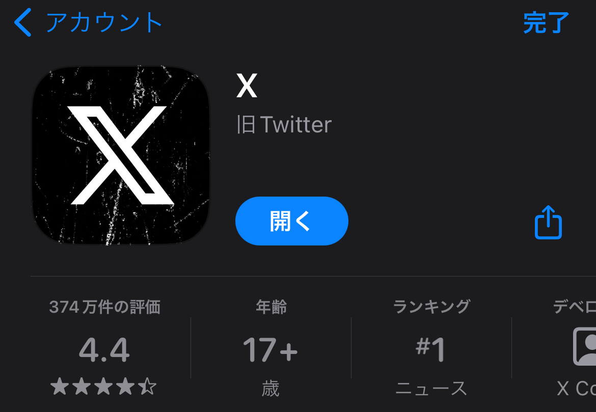 Twitter アプリ