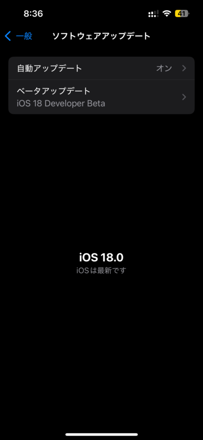 iphoneをiOS18にアップデート