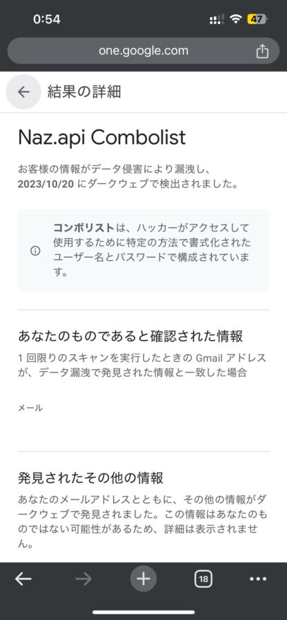 ダークウェブに個人情報が流出していました