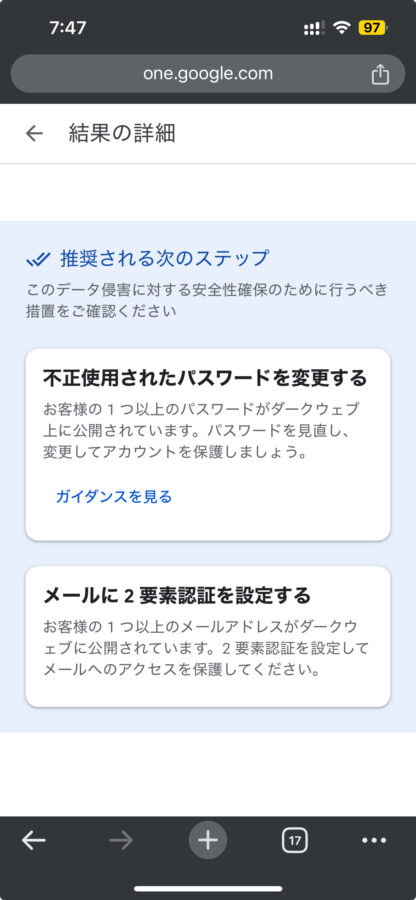 ダークウェブに個人情報が流出していました