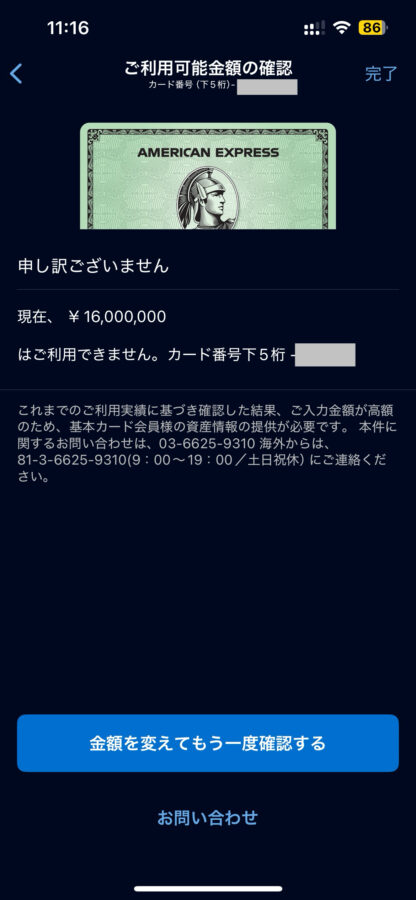 生活保護なのにアメリカンエキスプレスの利用可能額が凄いことになってます