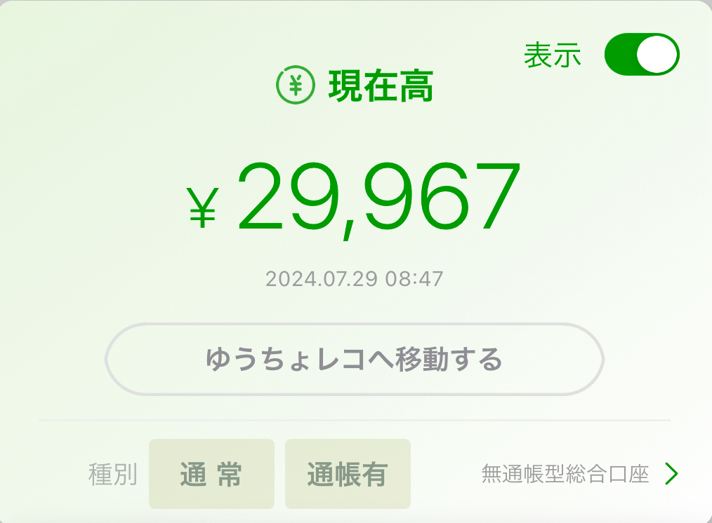 うつ病生活保護受給者の収入と支出【2024年7月末時点】