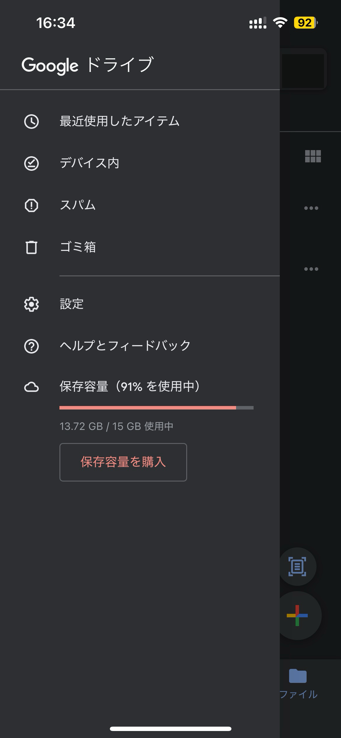 無料で50GB使える楽天ドライブをインストールしました