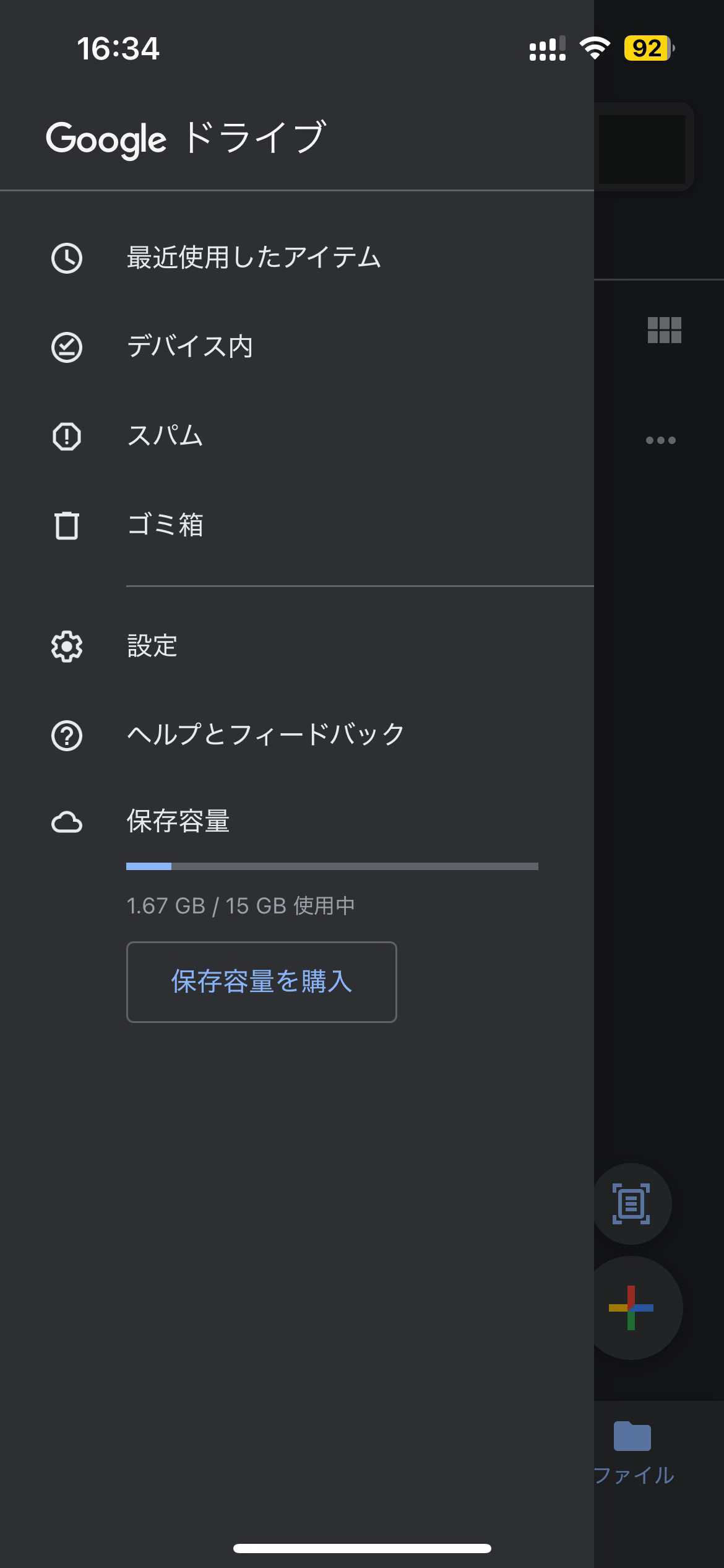 無料で50GB使える楽天ドライブをインストールしました