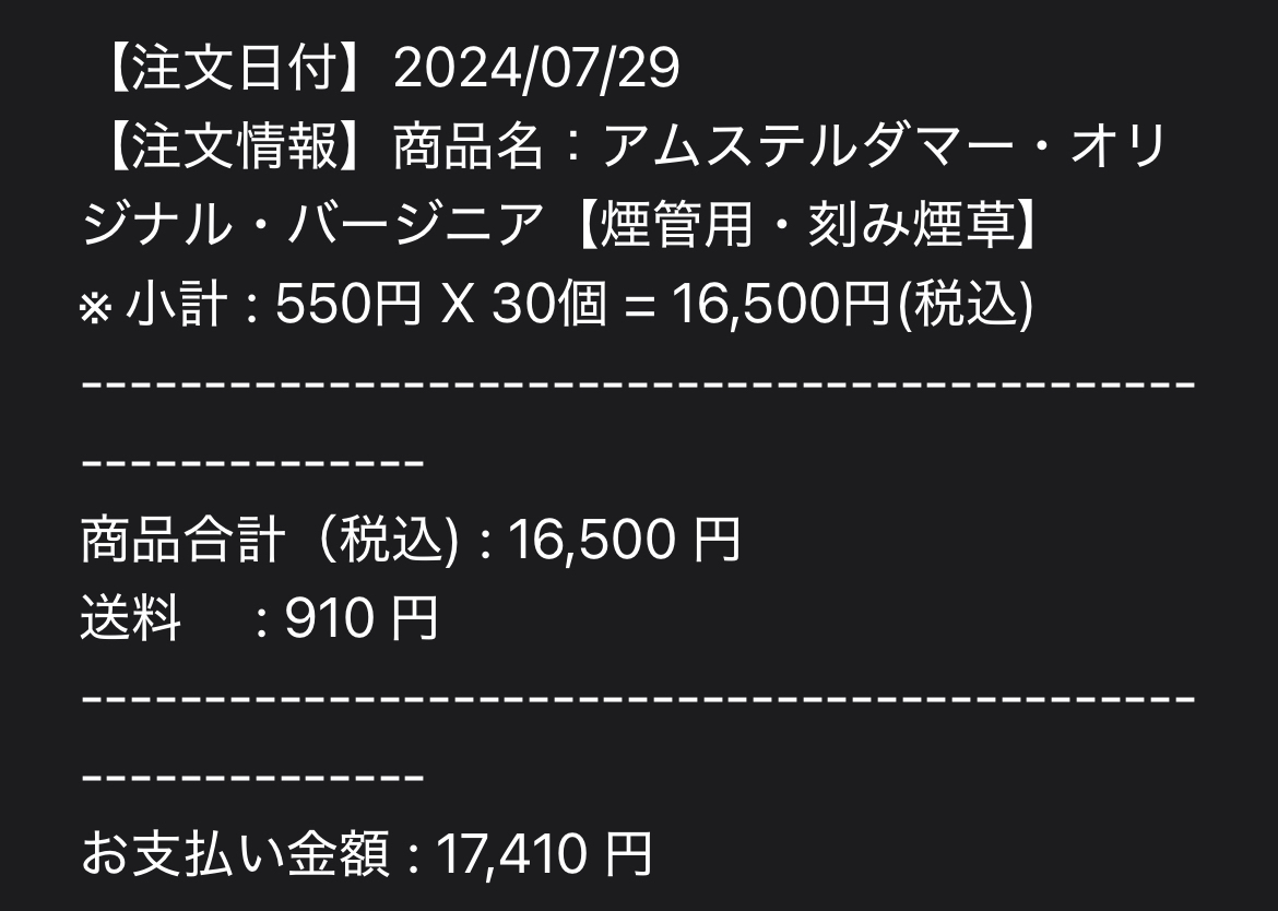 煙管用たばこを半年分まとめ買いしました