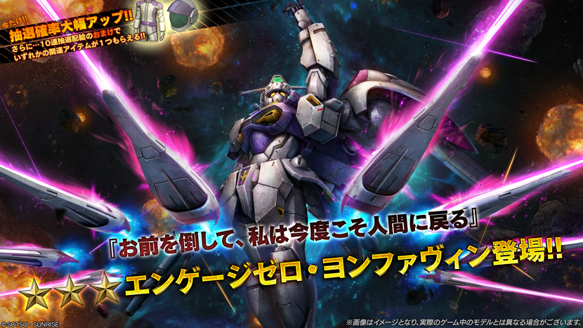 【機動戦士ガンダム】追加機体はエンゲージゼロ・ヨンファヴィン【バトルオペレーション2】