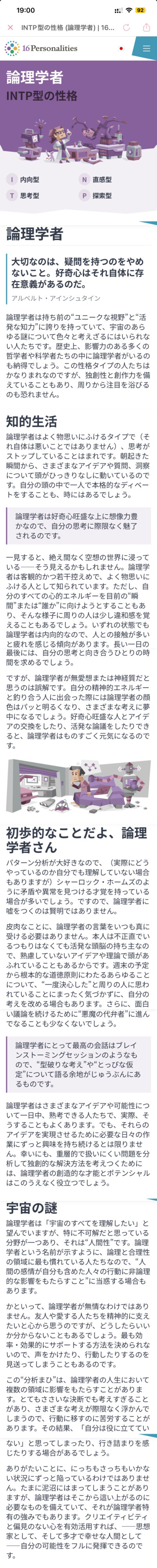 MBTI診断をやってみました