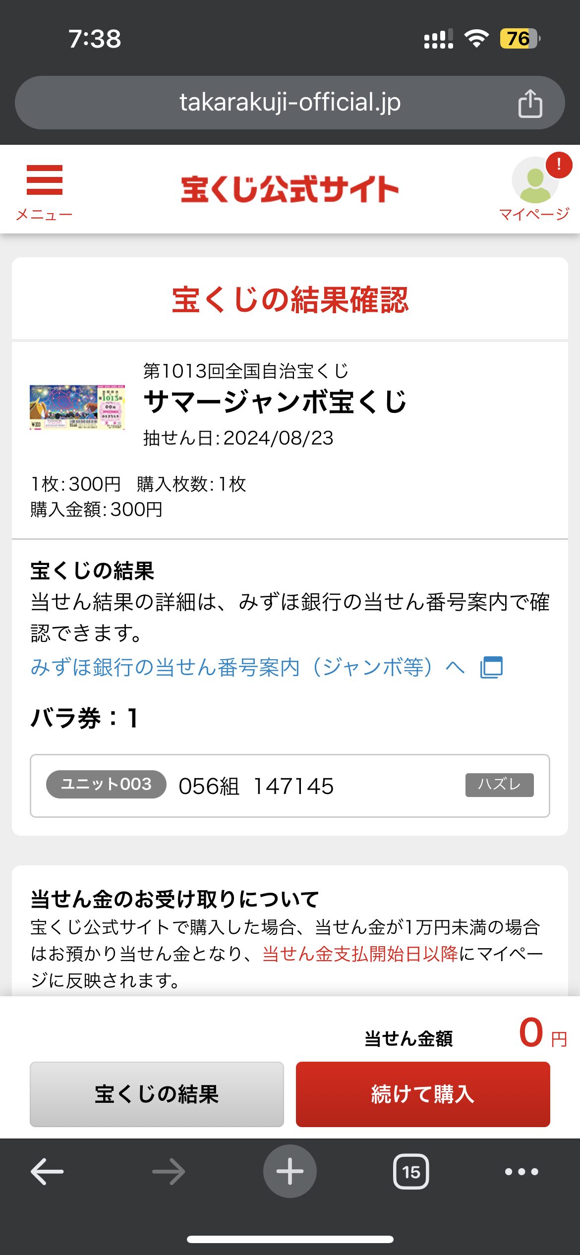 生活保護がサマージャンボ宝くじを買った結果【2024年】