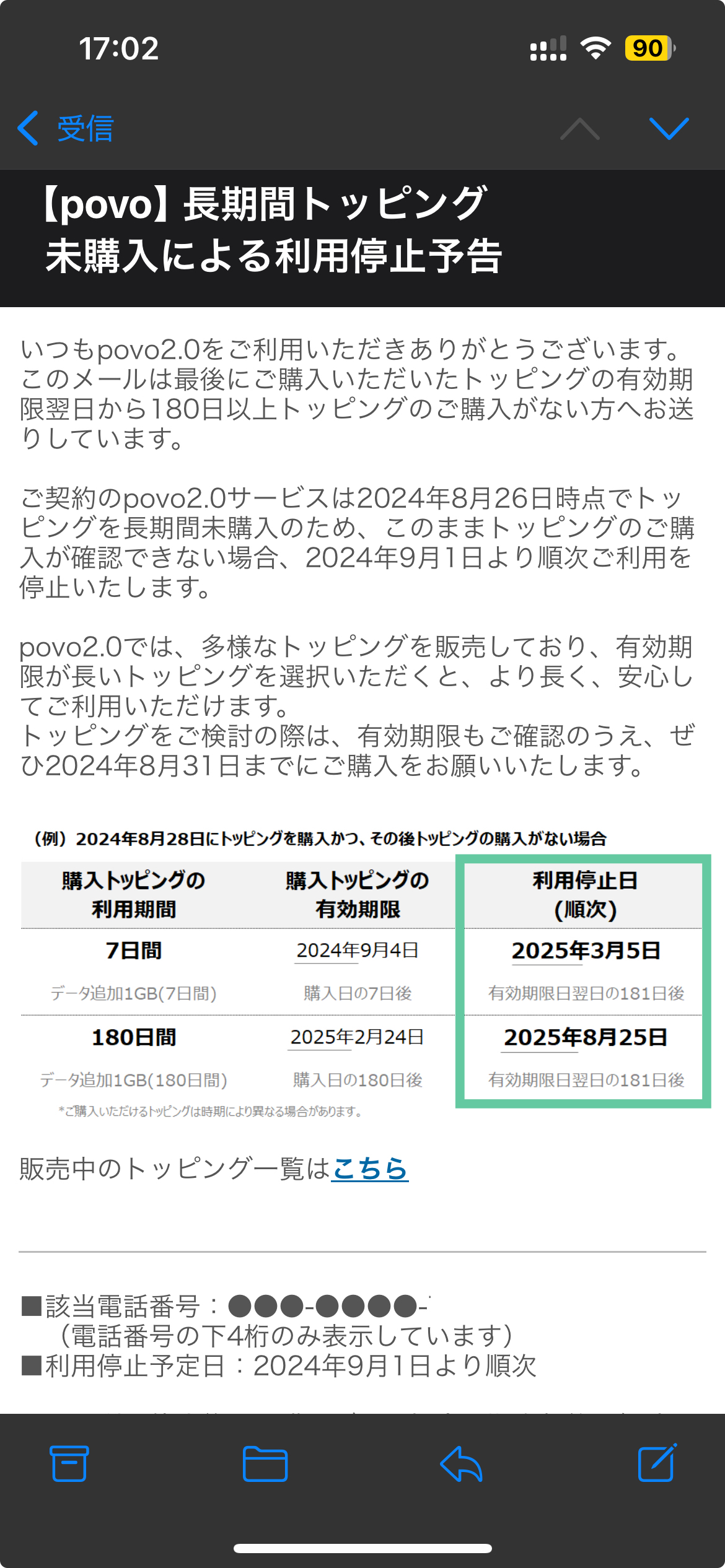 電話番号を維持するために半年ぶりにpoboに課金しました