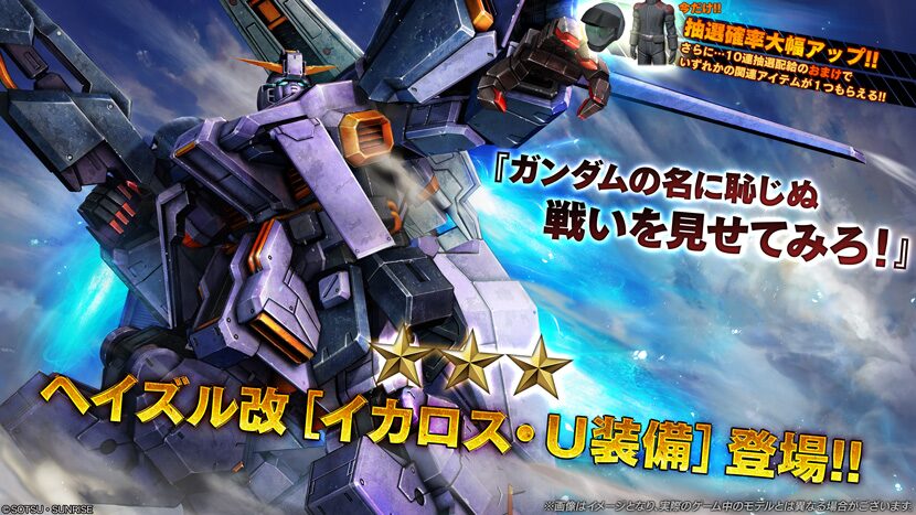 機動戦士ガンダムバトルオペレーション2 ヘイズル改[イカロス・Ｕ装備]