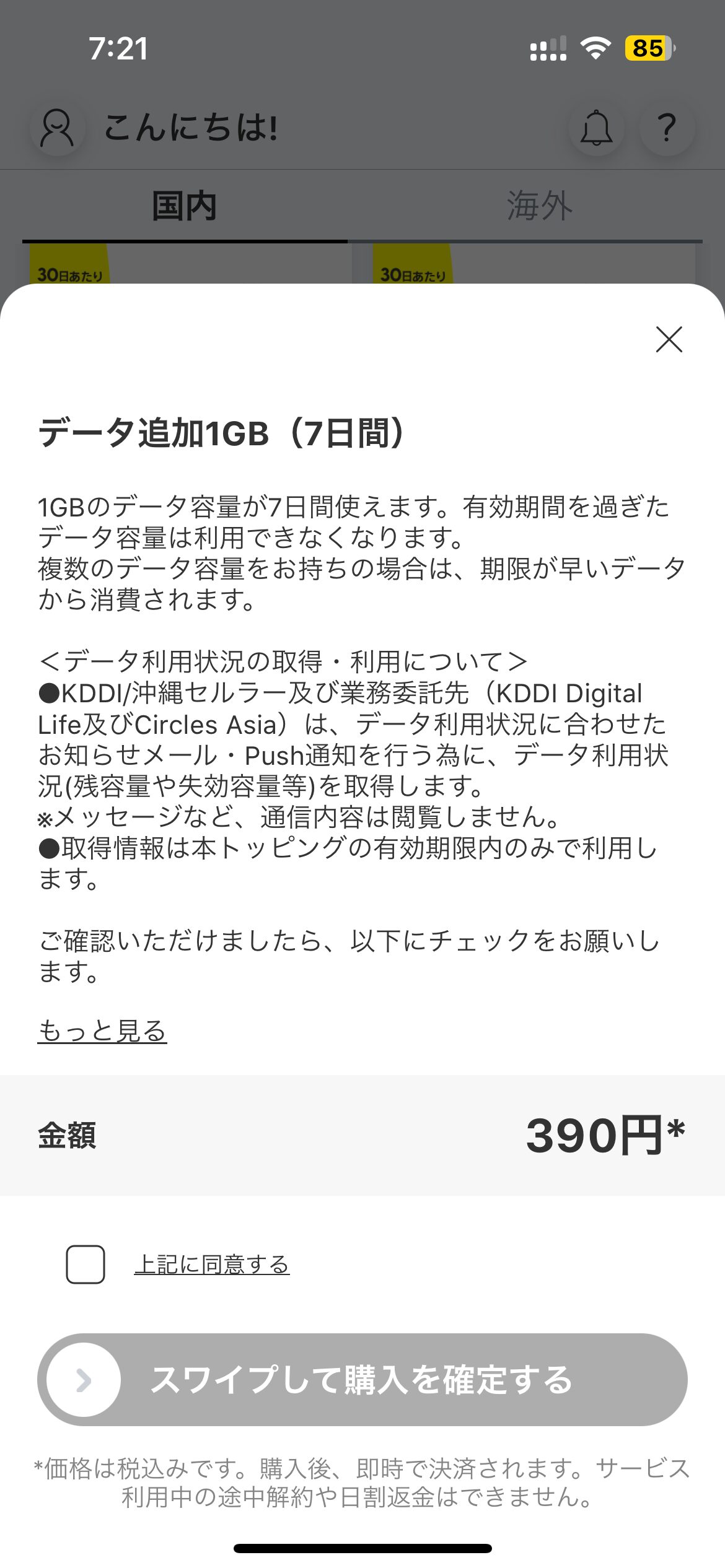 電話番号を維持するために半年ぶりにpoboに課金しました