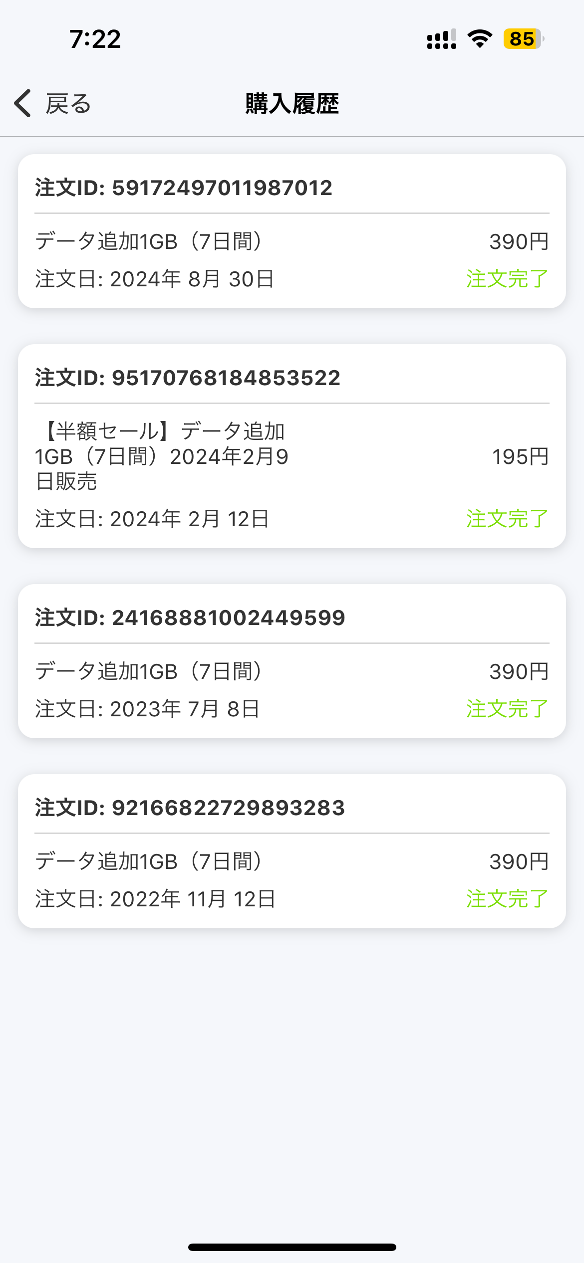 電話番号を維持するために半年ぶりにpoboに課金しました