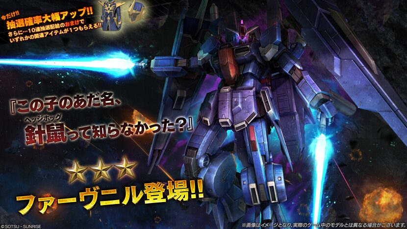 【機動戦士ガンダム】追加機体はファーヴニル【バトルオペレーション2】