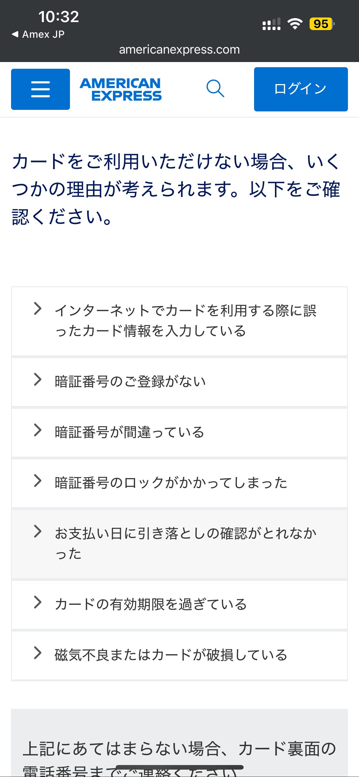 アメリカンエキスプレスカードが使えなくなったので再発行手続きをしました