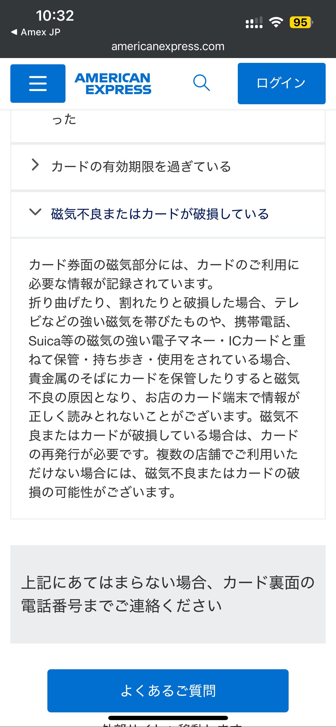 アメリカンエキスプレスカードが使えなくなったので再発行手続きをしました