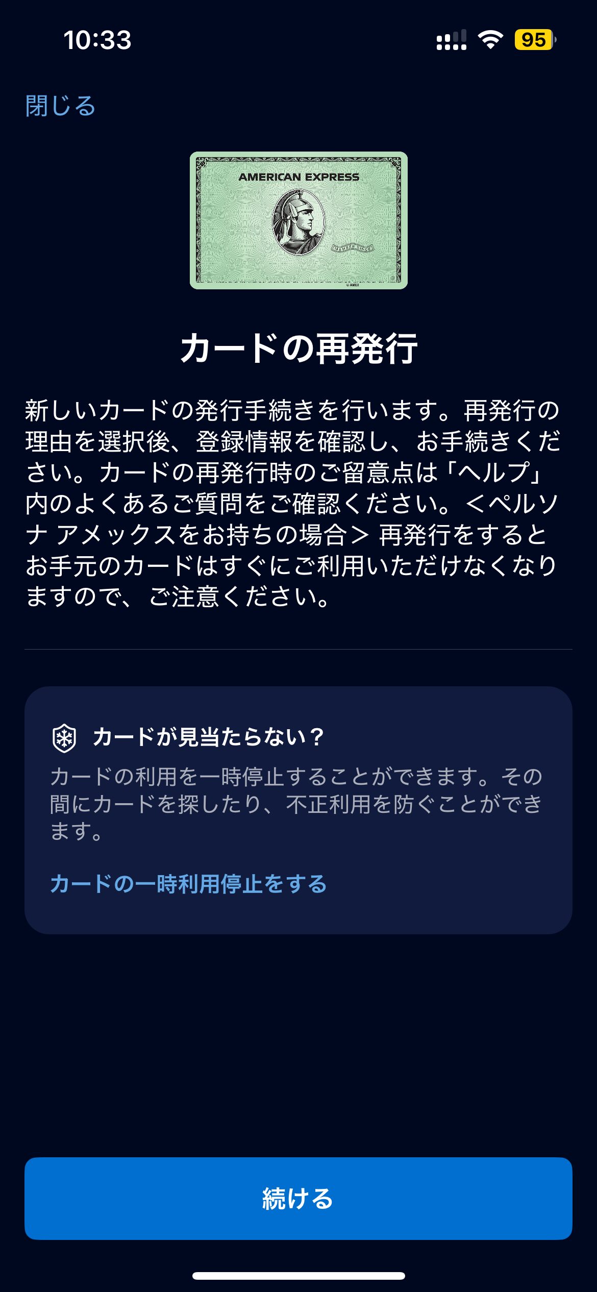 アメリカンエキスプレスカードが使えなくなったので再発行手続きをしました