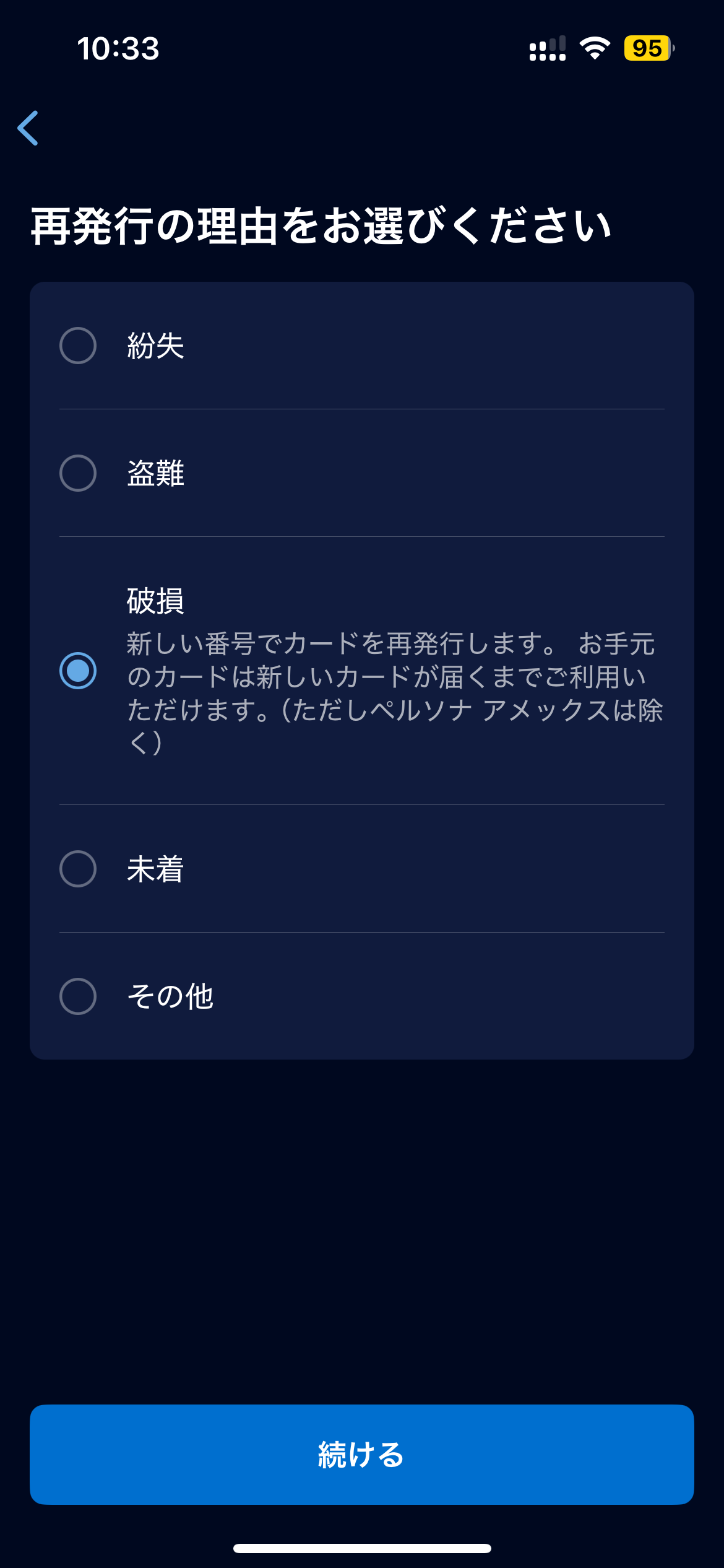 アメリカンエキスプレスカードが使えなくなったので再発行手続きをしました