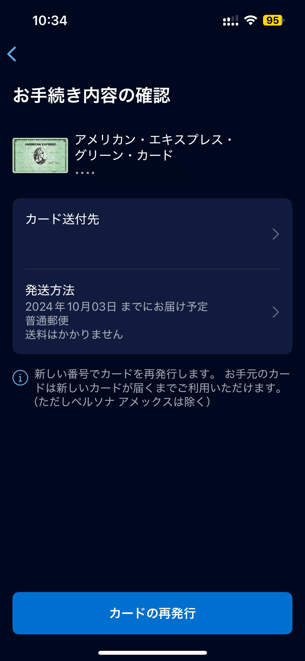 アメリカンエキスプレスカードが使えなくなったので再発行手続きをしました