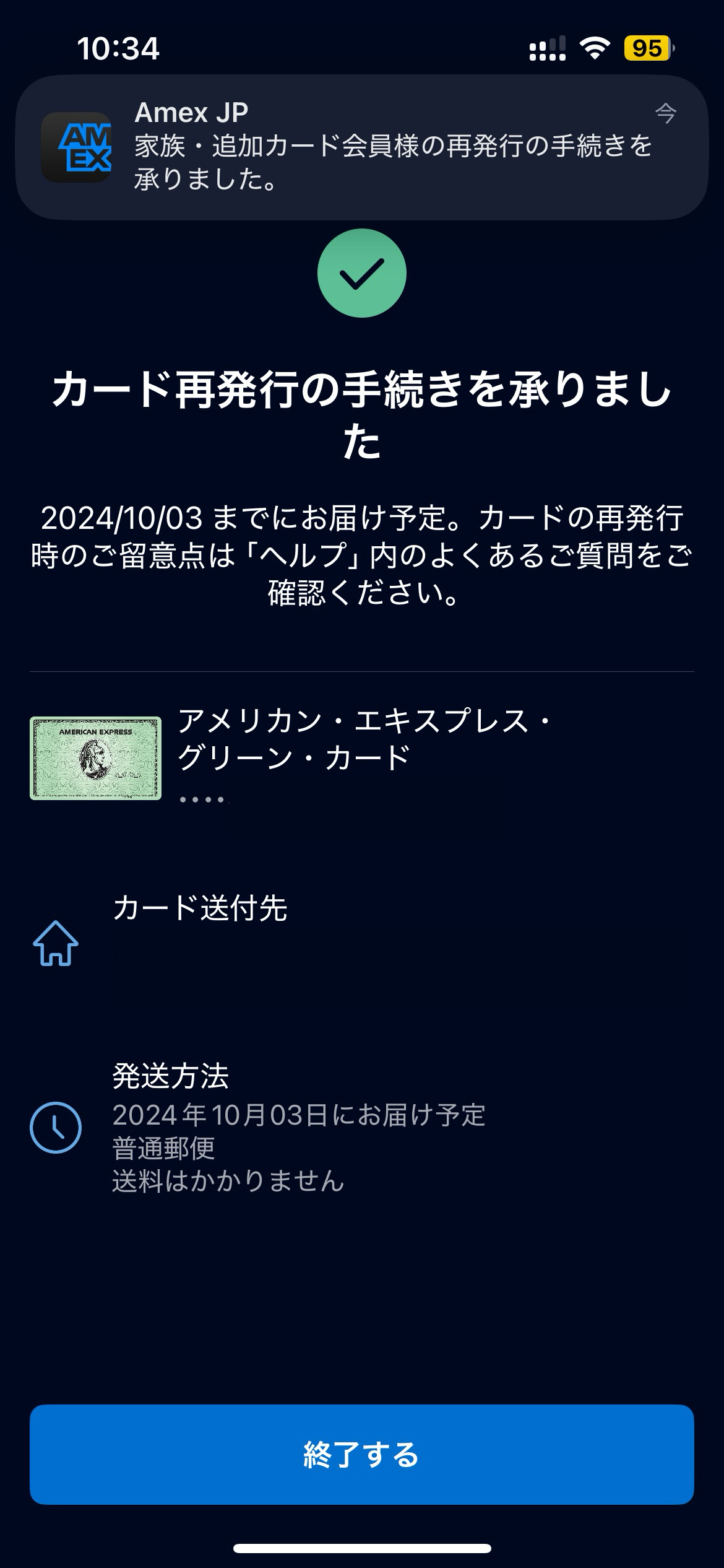 アメリカンエキスプレスカードが使えなくなったので再発行手続きをしました