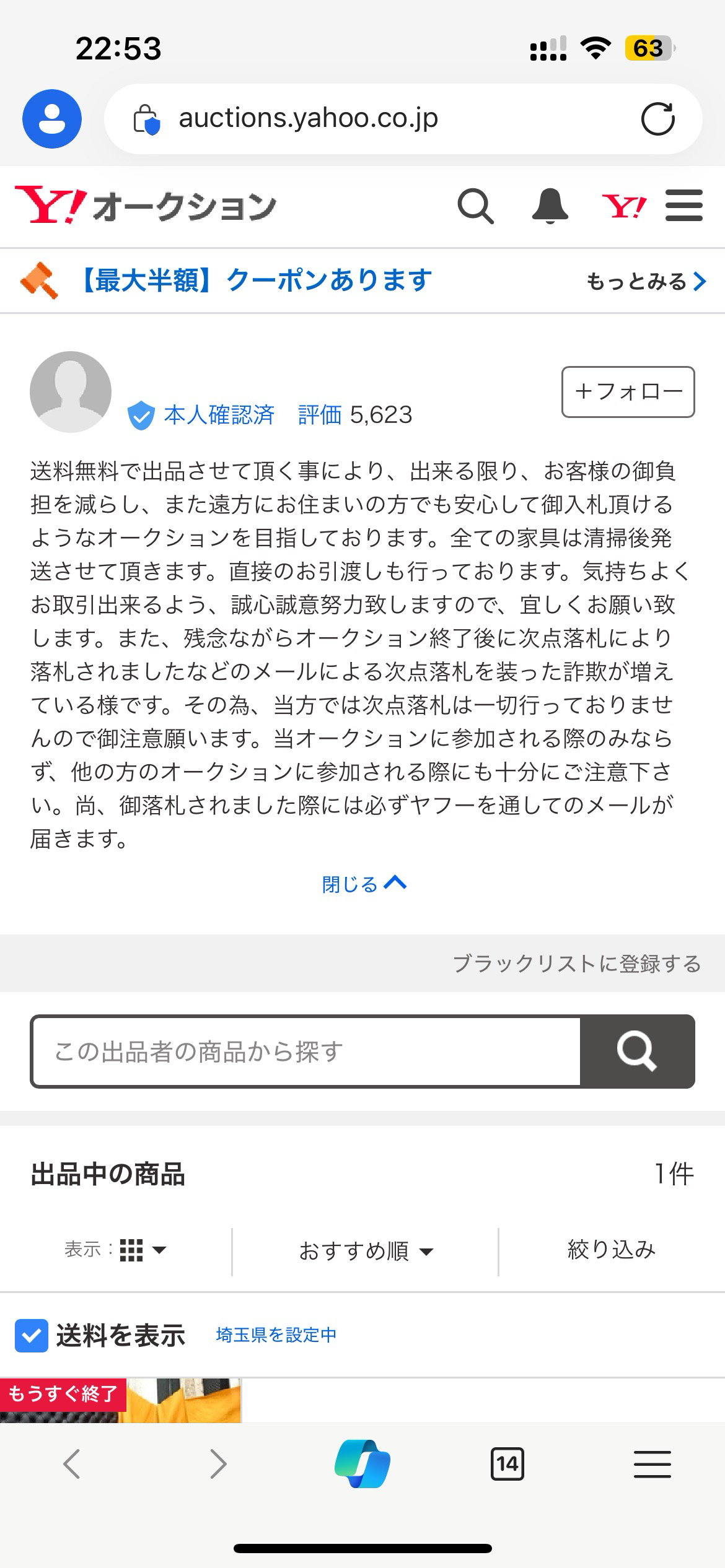 ヤフオクで入札した商品を、終了直前に出品取り消しされたので通報