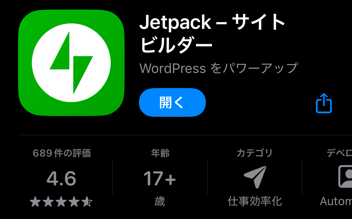 Jetpackアプリが403エラーで使えなくなってしまう