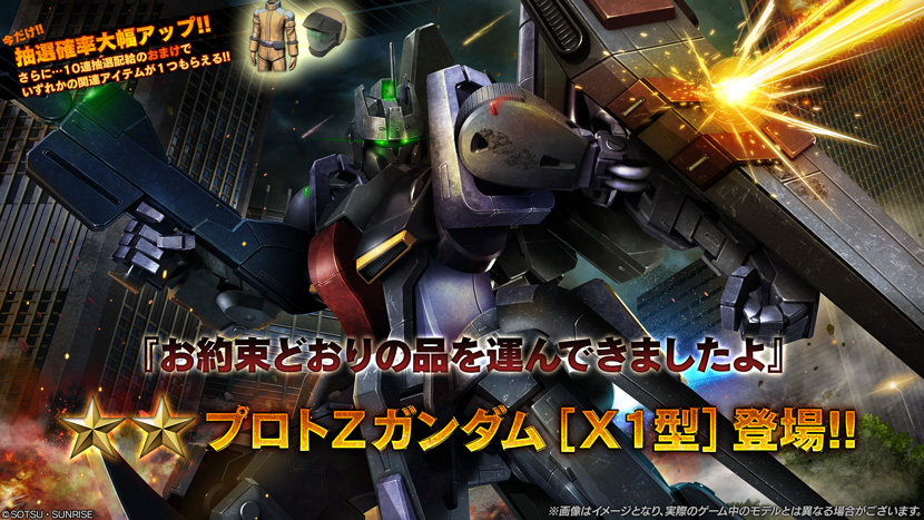 機動戦士ガンダムバトルオペレーション2 プロトＺガンダム[Ｘ１型]