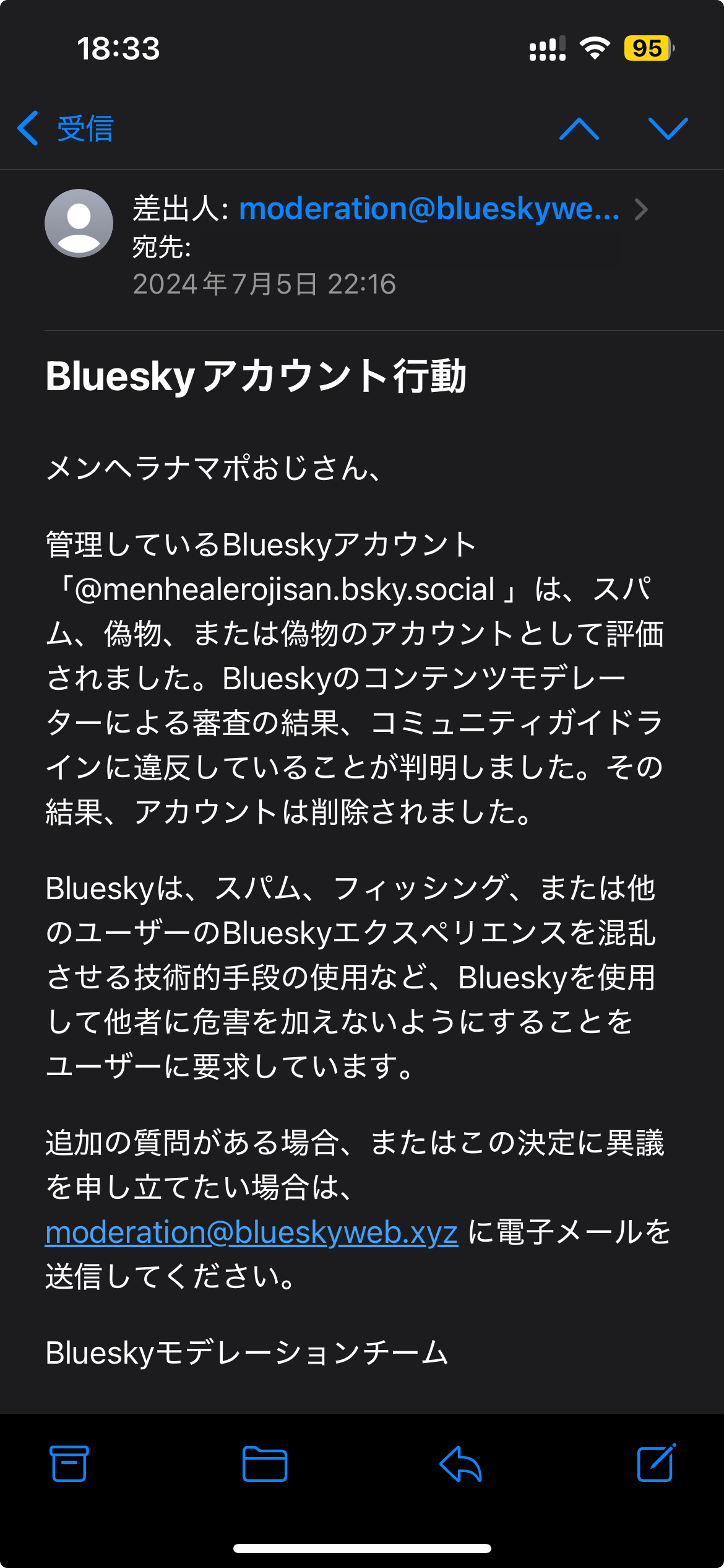 垢BANされたBlueSkyアカウントを作り直しました