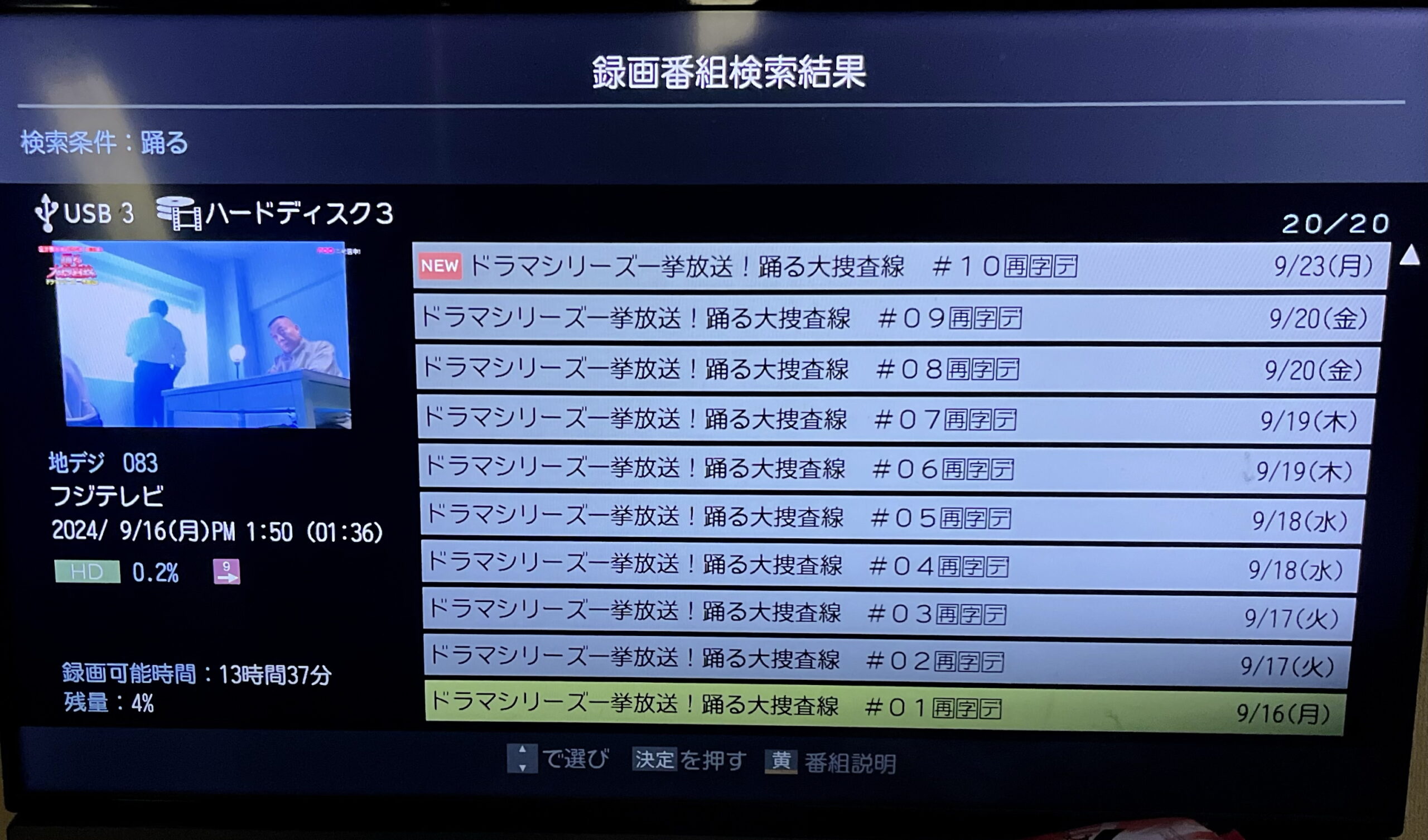 HDDに撮り溜めたドラマ（振り返れば奴がいる、踊る大捜査線、ビーチボーイズ）を断捨離しました