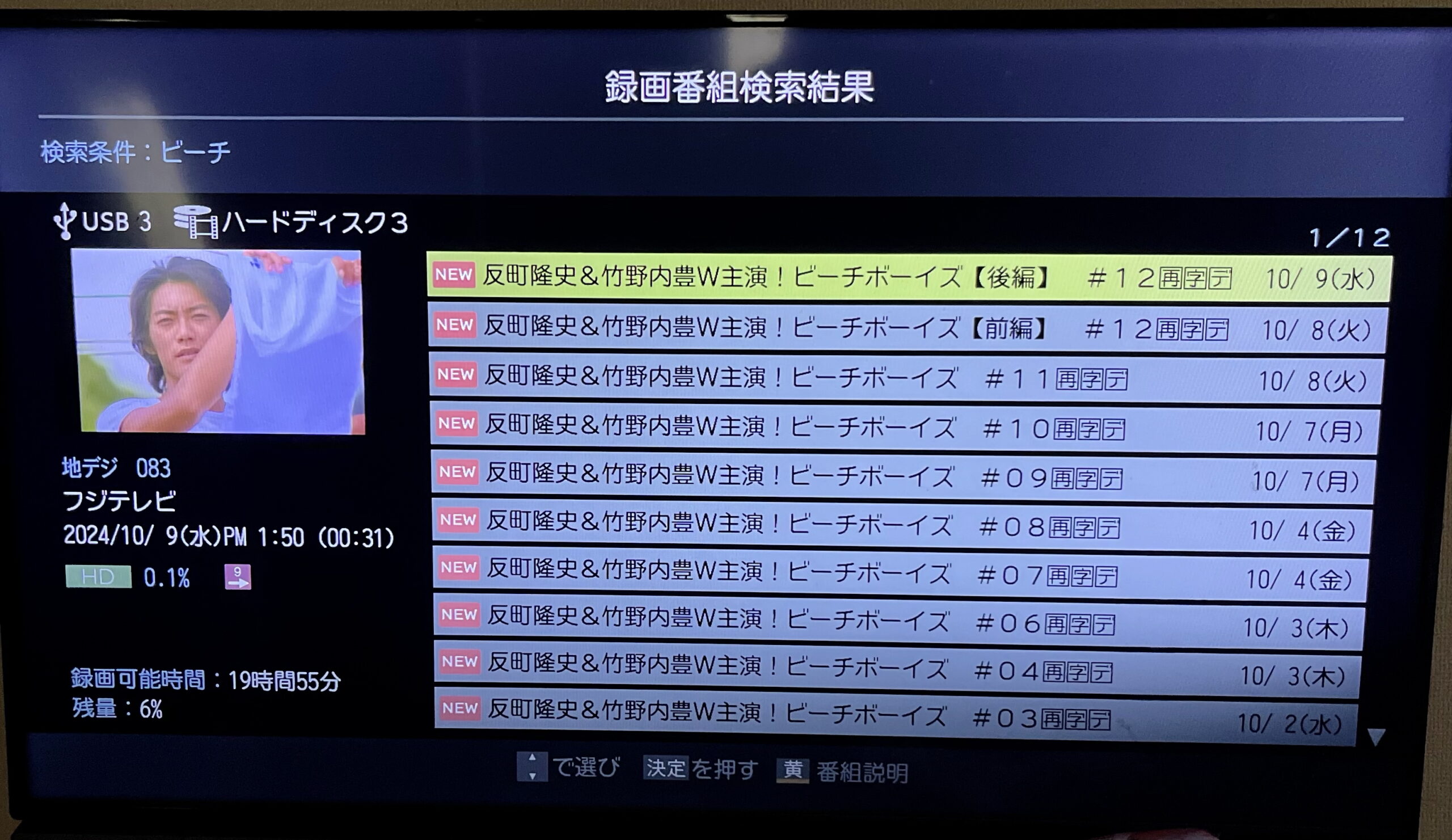 HDDに撮り溜めたドラマ（振り返れば奴がいる、踊る大捜査線、ビーチボーイズ）を断捨離しました