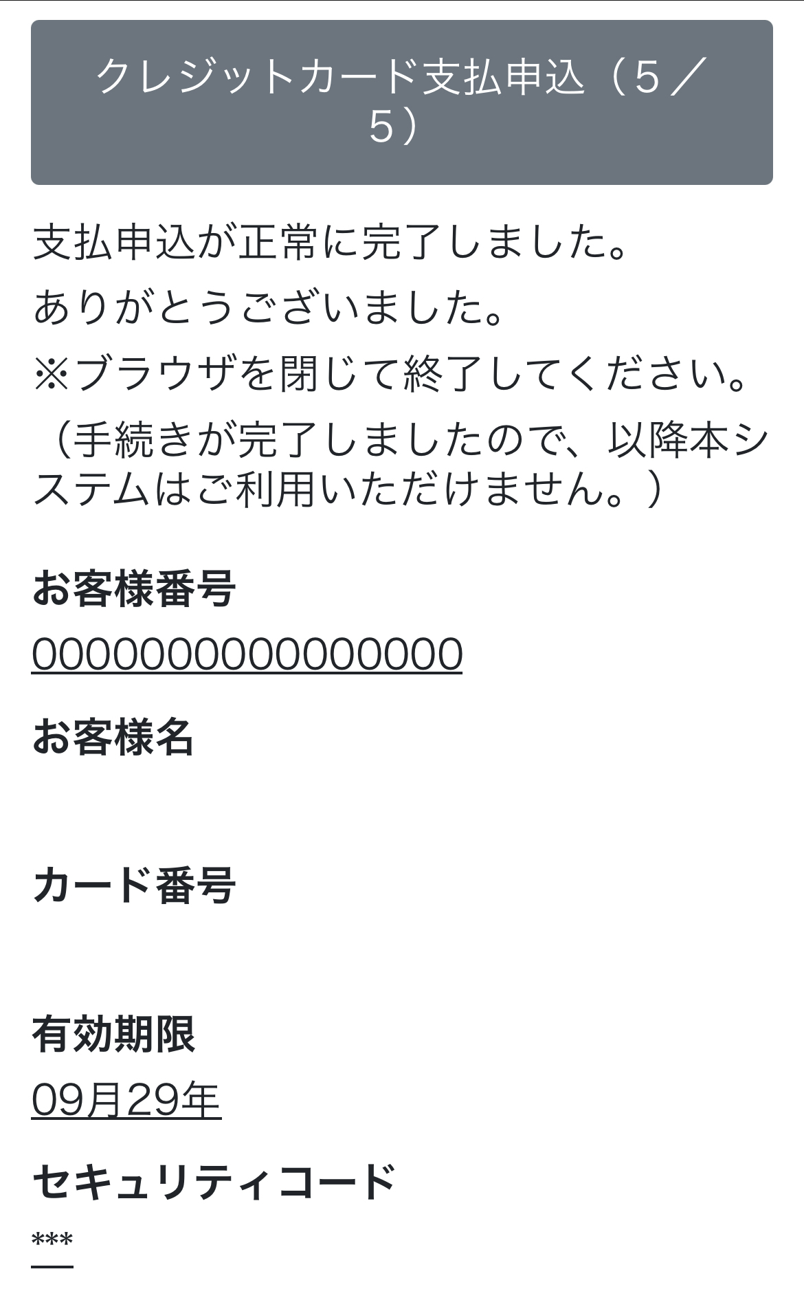 クレジットカードが更新されたのでガス代の支払い情報を更新しました