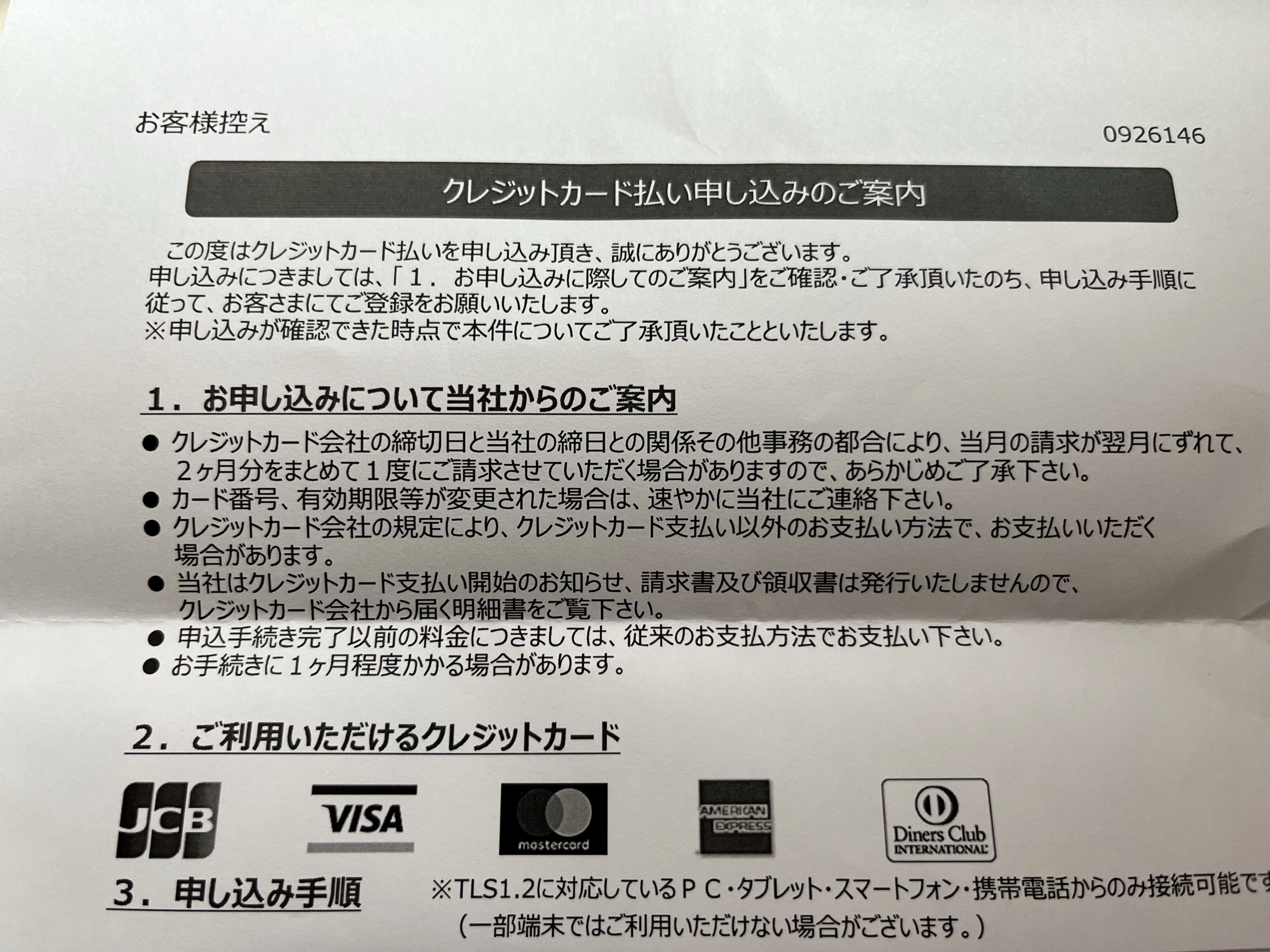 クレジットカードが更新されたのでガス代の支払い情報を更新しました