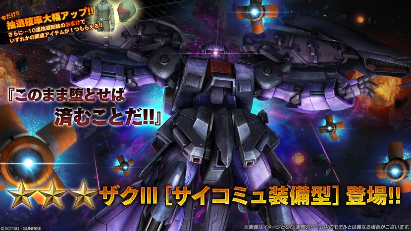 【機動戦士ガンダム】追加機体はザクⅢ[サイコミュ装備型]とドズル・ザビ専用ザクⅡ【バトルオペレーション2】