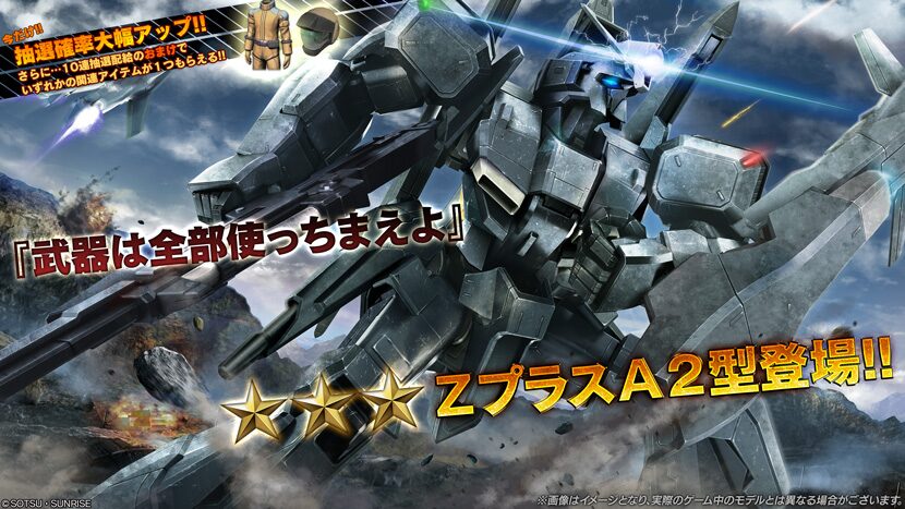 【機動戦士ガンダム バトルオペレーション2】追加機体はＺプラスＡ２型【Mobile Suit Gundam Battle Operation2】