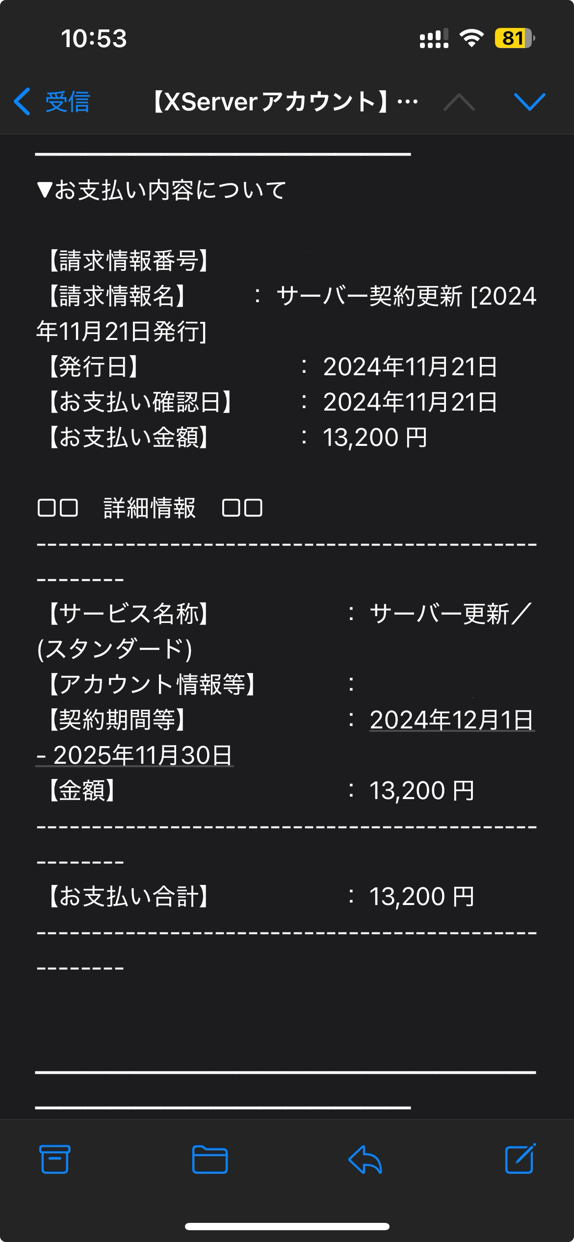 【ブログ運営】このブログをインストールしているXserverを契約更新しました