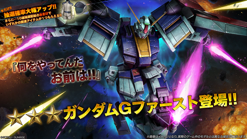 【機動戦士ガンダム】追加機体はガンダムＧファースト【バトルオペレーション2】