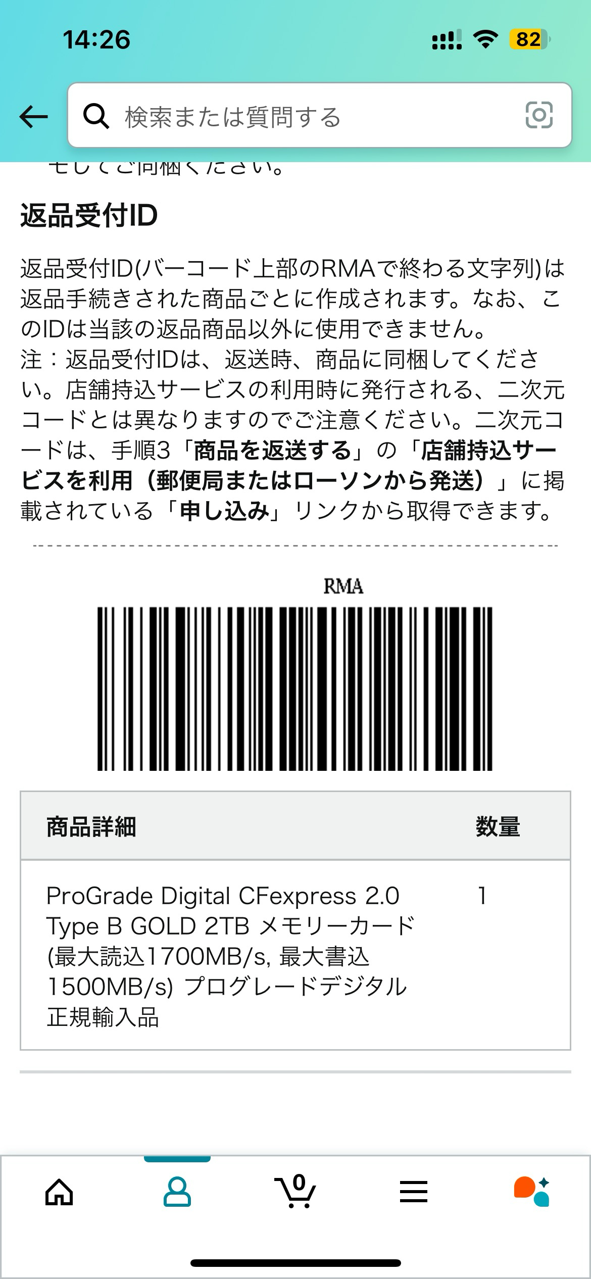 Amazonで購入した商品を返品しました