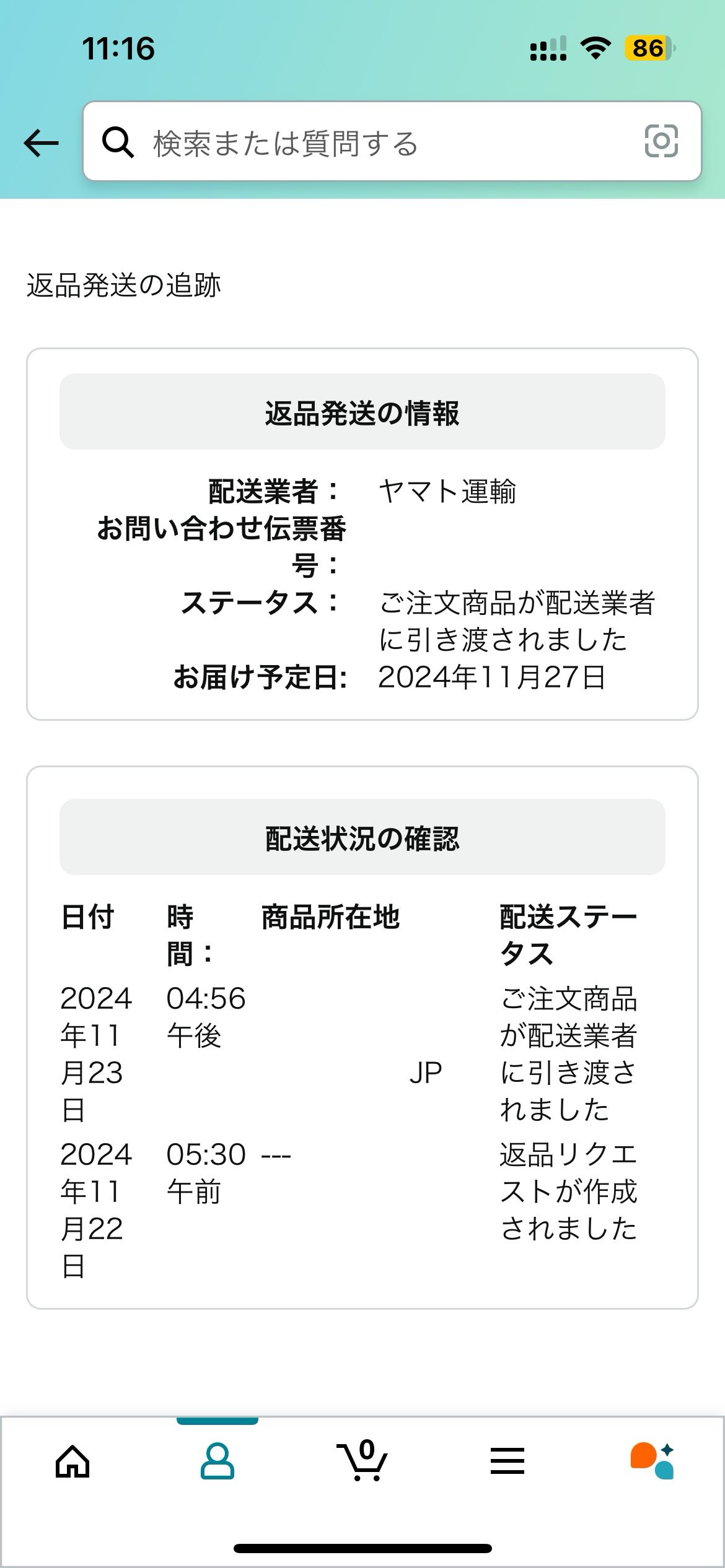 Amazonで購入した商品を返品しました