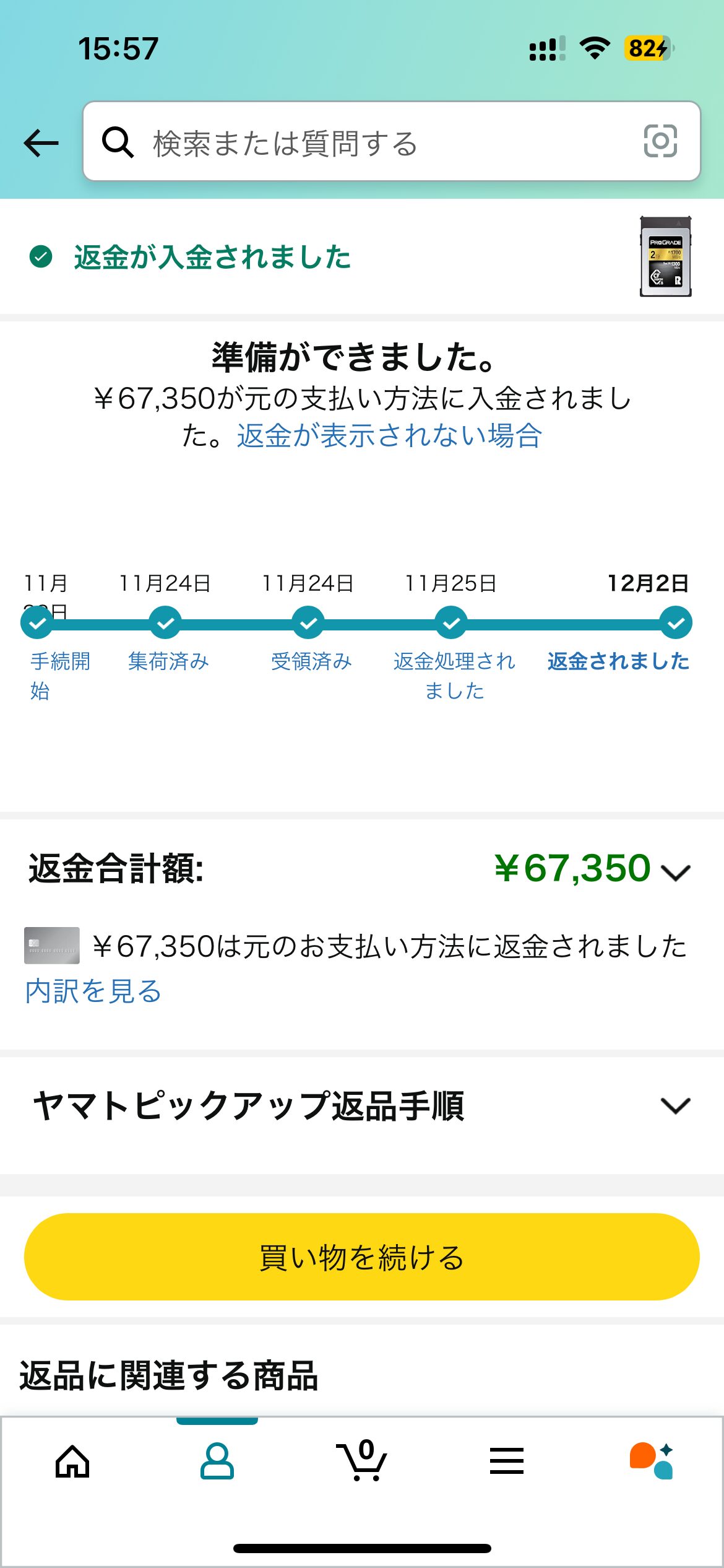 Amazonで購入した商品を返品しました