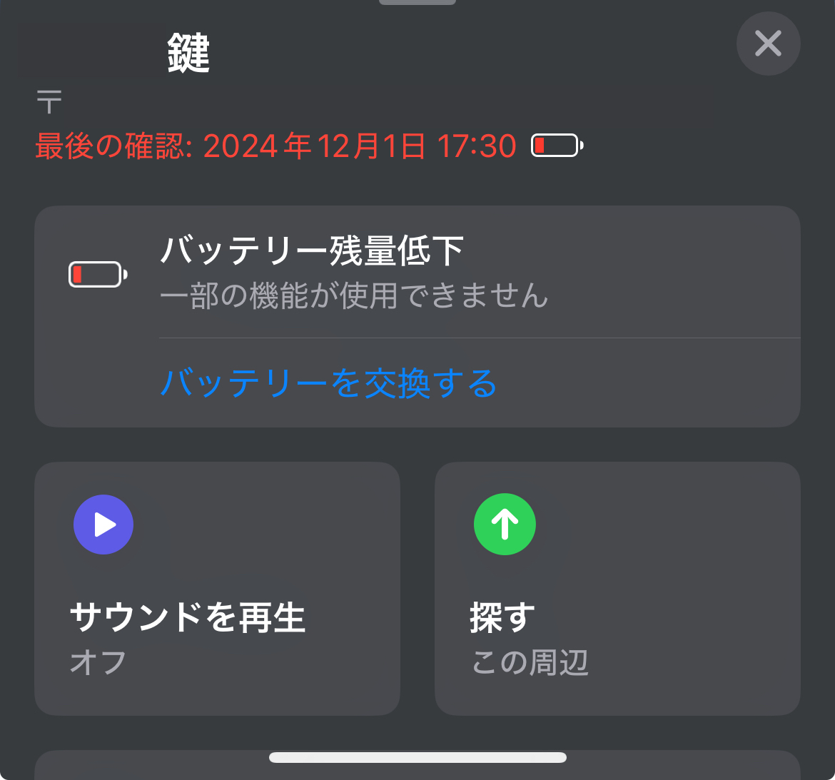 AirTagの電池を交換しました【2024年12月】