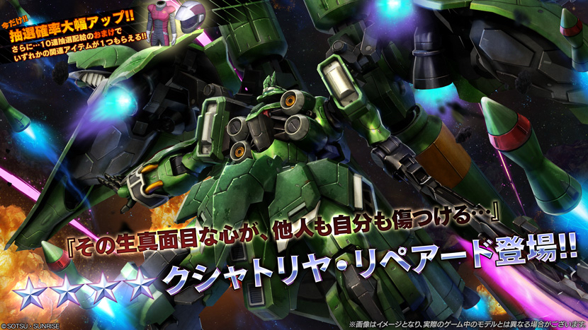 【機動戦士ガンダム】追加機体はクシャトリヤ・リペアード【バトルオペレーション2】