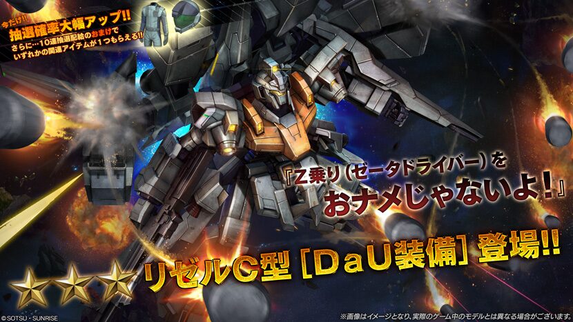 【機動戦士ガンダム】追加機体はリゼルＣ型[ＤａＵ装備]【バトルオペレーション2】