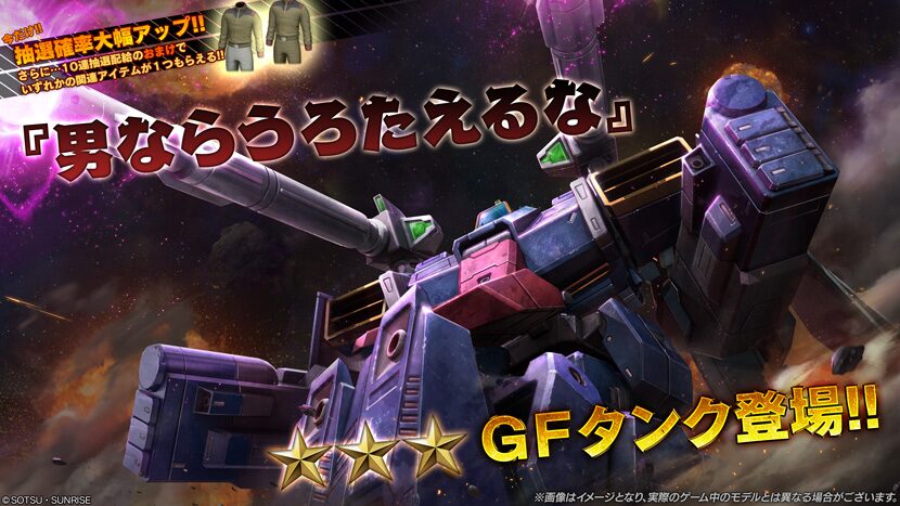 【機動戦士ガンダム】追加機体はＧＦタンク【バトルオペレーション2】