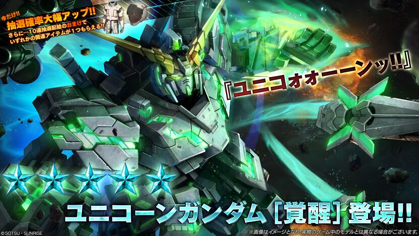 【機動戦士ガンダム】追加機体はユニコーンガンダム[覚醒]【バトルオペレーション2】