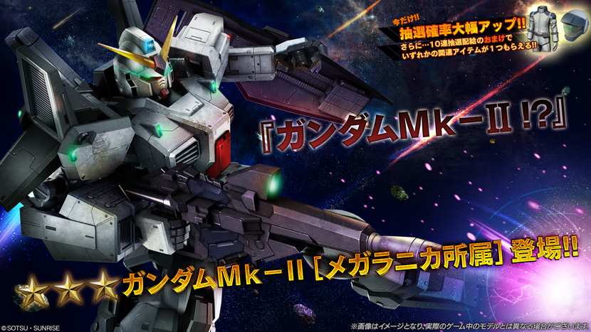 【機動戦士ガンダム】追加機体はガンダムＭｋ－Ⅱ[メガラニカ所属]【バトルオペレーション2】