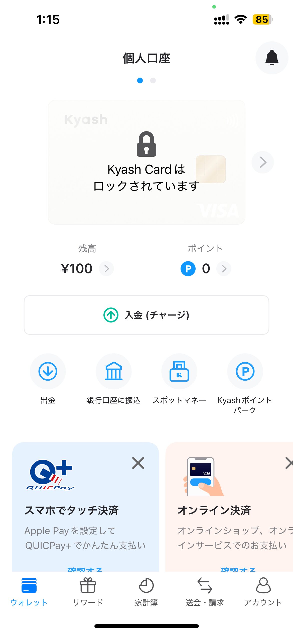 kyashを6ヶ月以上利用していないとアカウントが閉鎖されるらしい